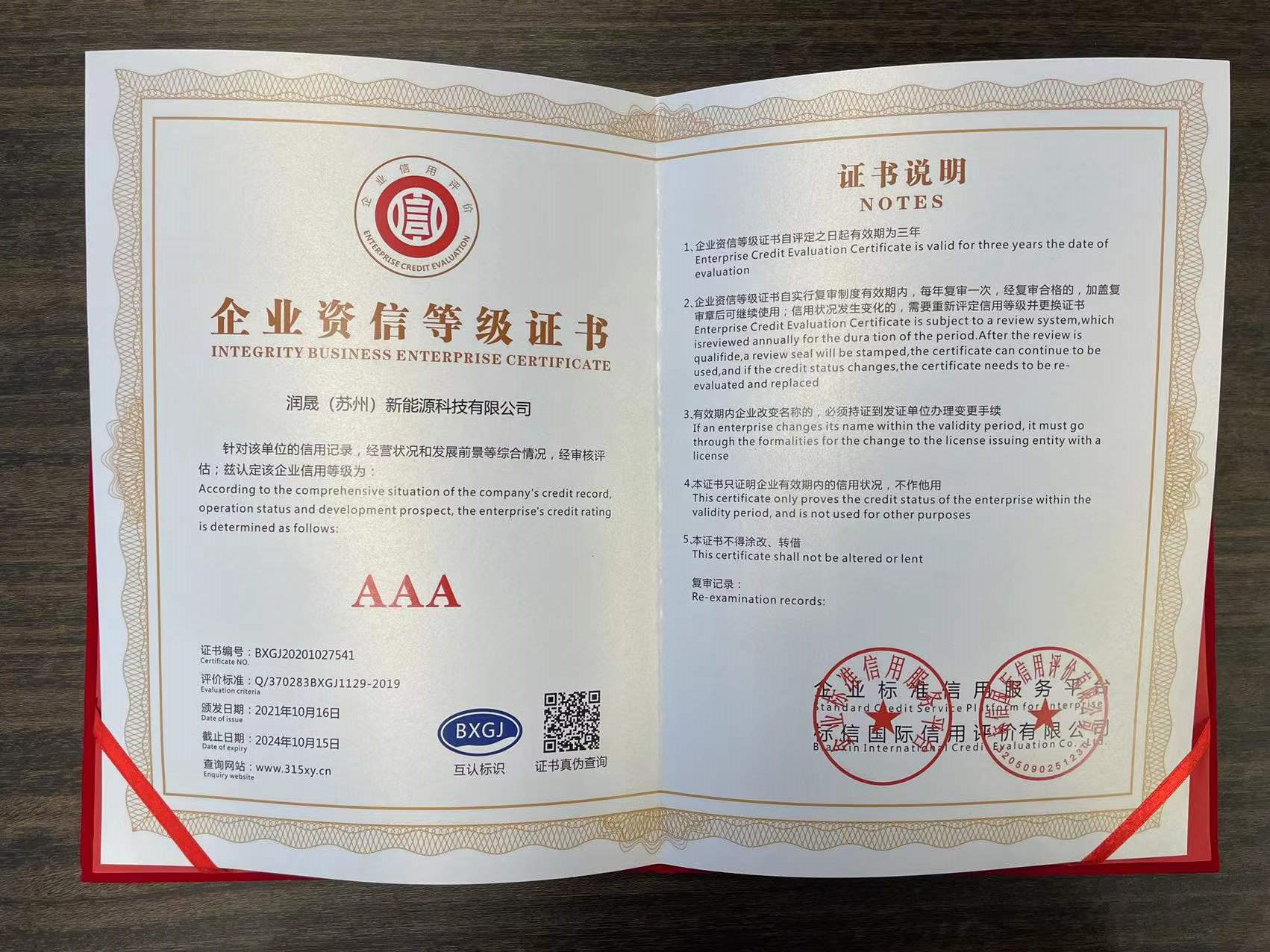 企業資信等級證書