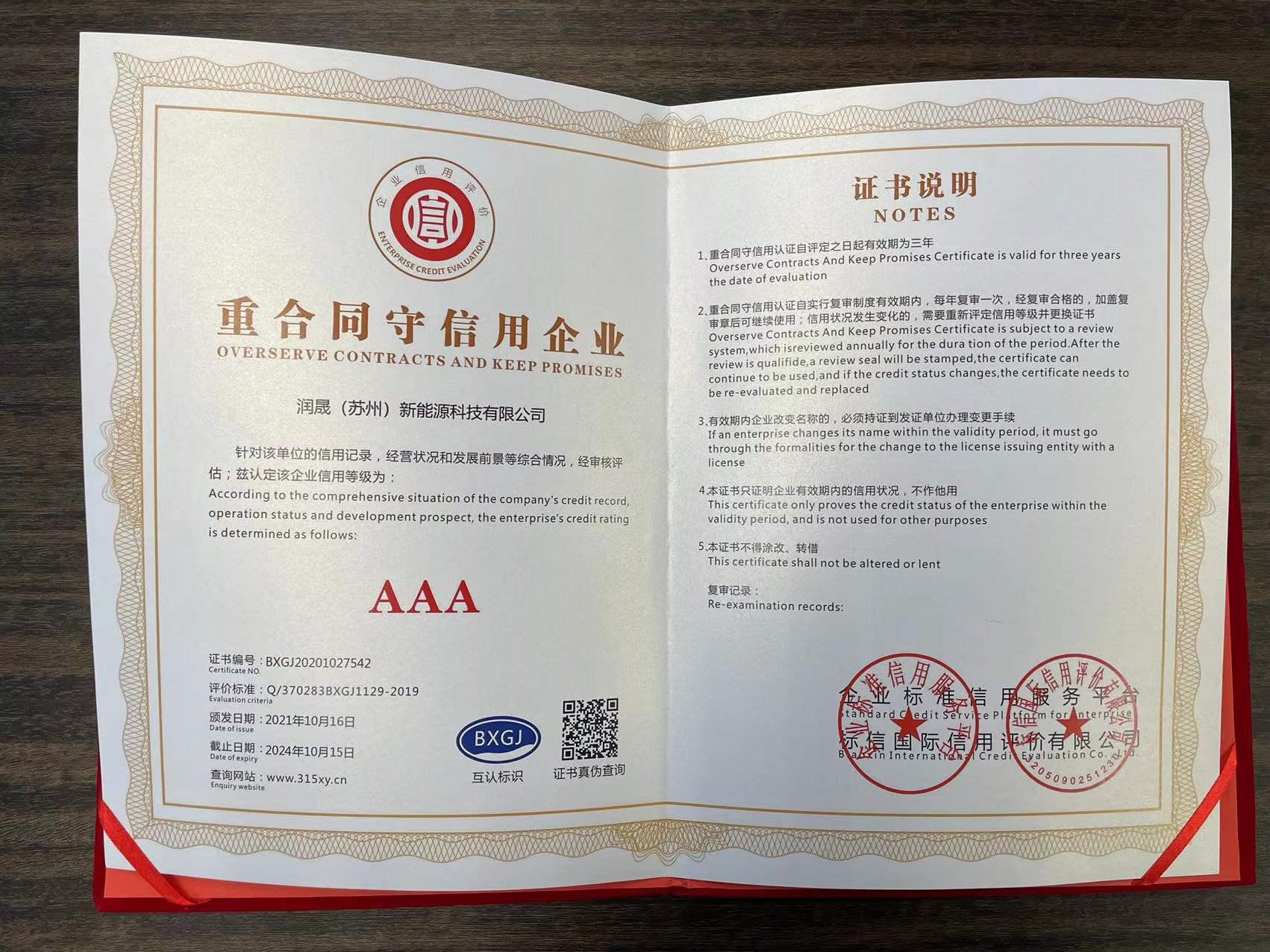 重合同守信用企業