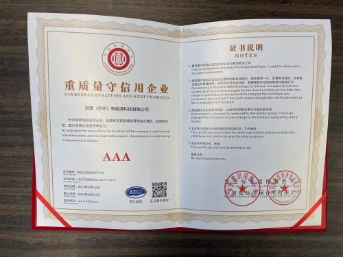 重質量守信用企業