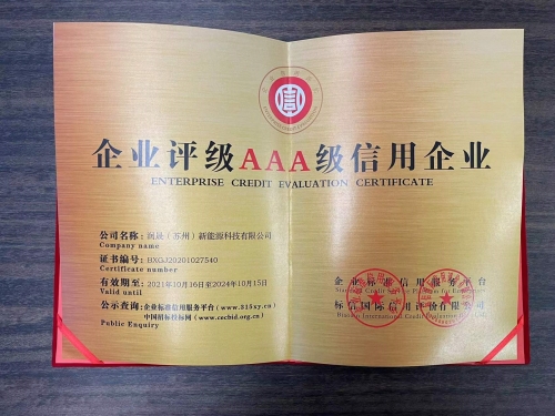 3A級信用企業